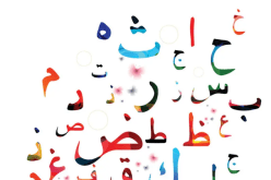 إطلاق شهادة دولية لإتقان اللغة العربية مشابهة لـ “التوفل”