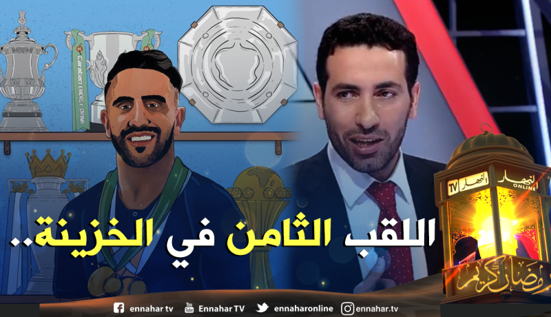 أبو تريكة يرمي الورود على محرز !