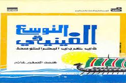 المؤرخ والباحث الجزائري محمد الصغير غانم في ذمة الله