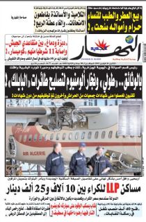 النسخة الورقية لليوم الإثنين 26 فيفري 2018