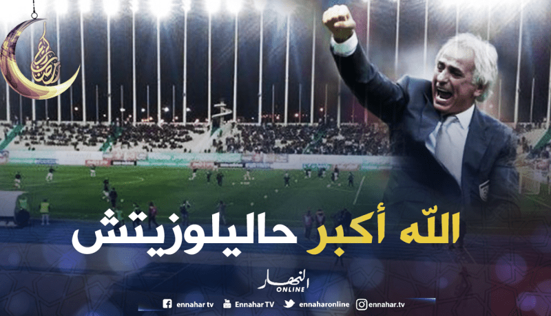 “حاليلوزيتش” كان حاضراً في 5 جويلية !!