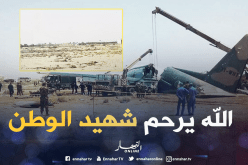 شهيد و8 جرحى في انحراف طائرة عسكرية في بسكرة