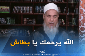 إنصحوني : الشيخ شمس الدين يعزي عائلة الصحفي “عبد الرحمان بطاش”
