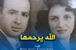 وفاة أرملة المجاهد كريم بلقاسم