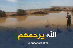 بسكرة.. هلاك 3 أطفال غرقا ببركة مائية بلدية رأس الميعاد