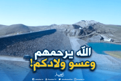 غرق طفلين في حاجز مائي بسطيف