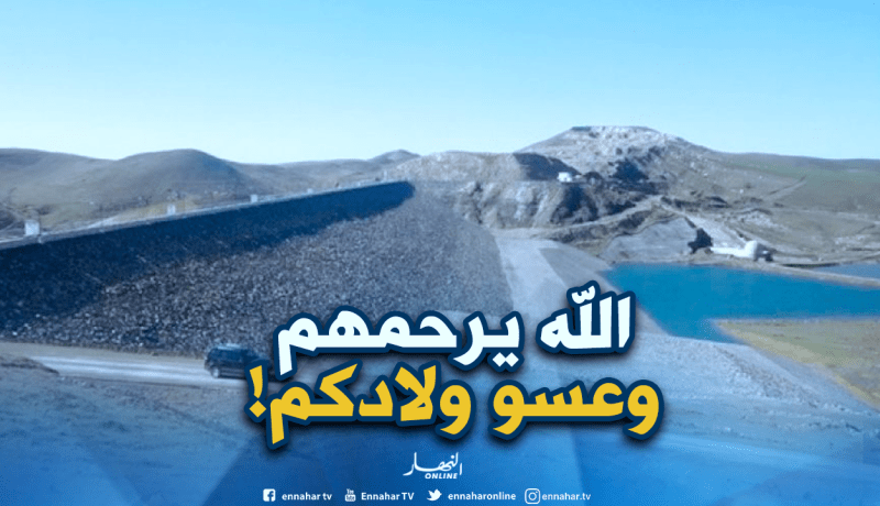 غرق طفلين في حاجز مائي بسطيف