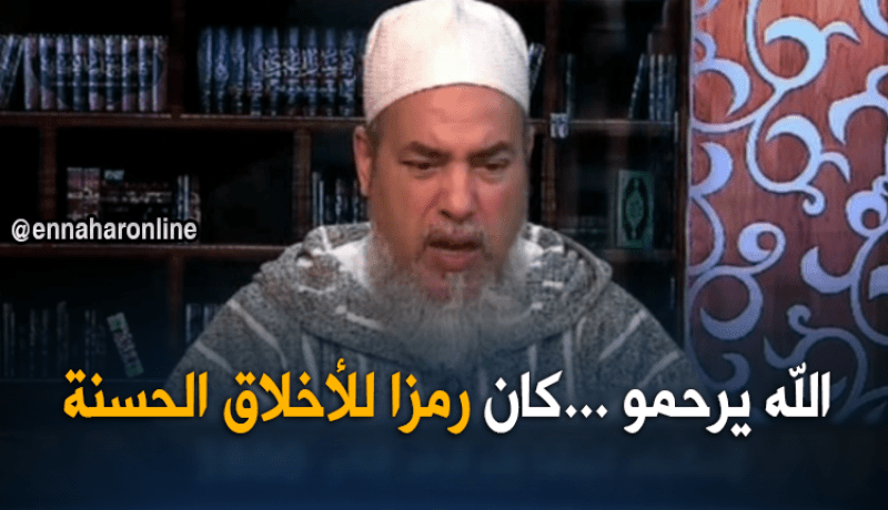 إنصحوني / الشيخ شمس الدين يترحم على  الداعية  الطاهر سرايش