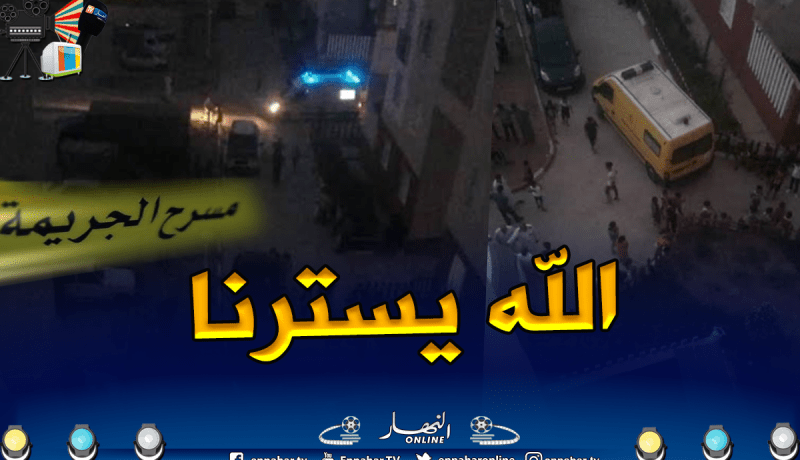 أخت تقتل أختها بخمار في براقي بالعاصمة