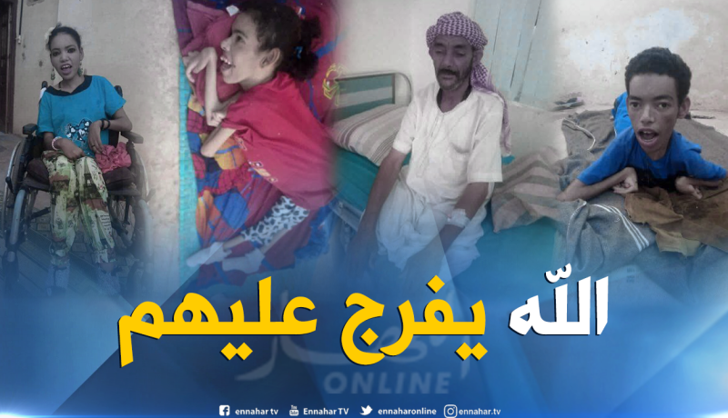 السلطات الولائية بغرداية تتكفل بعائلة المعوقين الثلاثة في القرارة