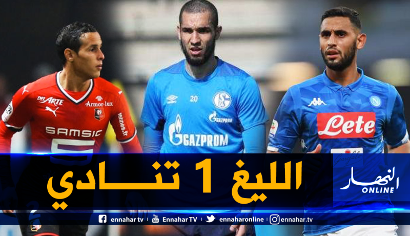 3 جزائريين ضمن أفضل الصفقات المتاحة في فرنسا