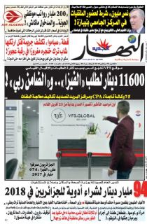 النسخة الورقية لليوم الإثنين 08 جانفي 2018