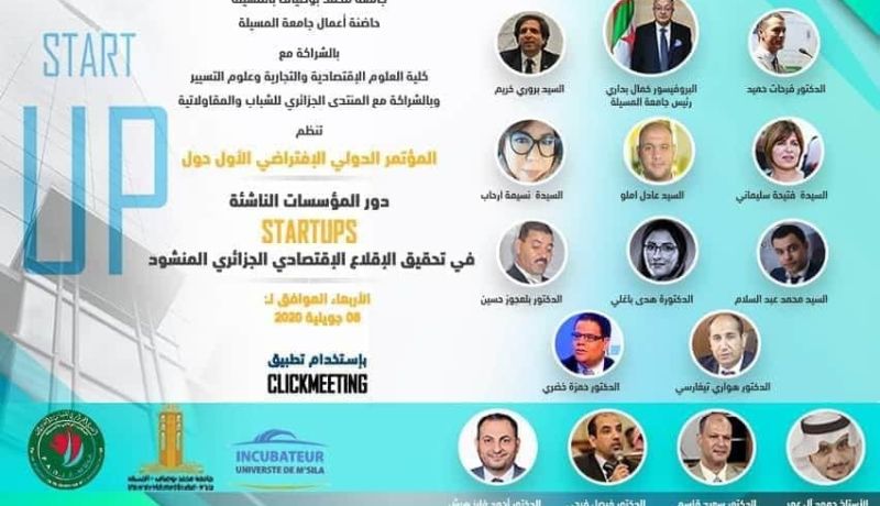 هذه توصيات المؤتمر الدولي لتفعيل دور المؤسسات الناشئة في الإنعاش الاقتصادي