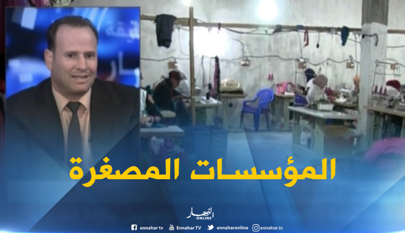 إنشاء المؤسسات المصغرة..مشاريع  بحاجة إلى الدعم