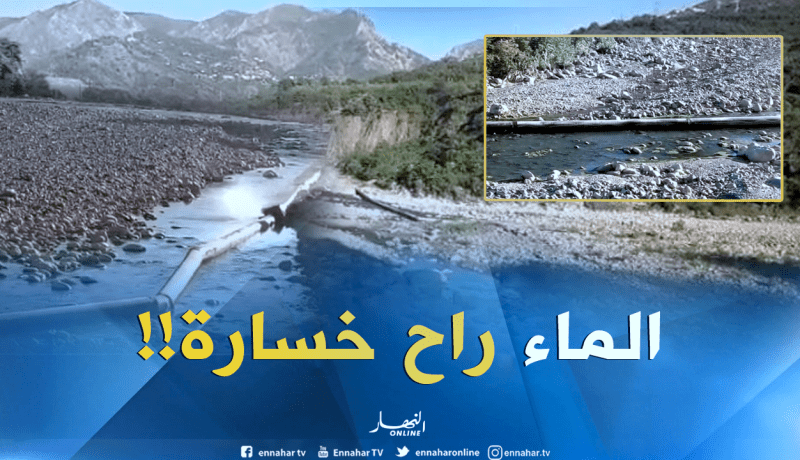 بالفيديو.. تسربات المياه بالقناة الرئيسية يحدث تذبذبا في التوزيع ببجاية