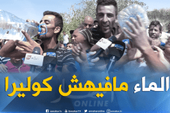 بالفيديو.. شاهد مواطنون يتحدون وزارة الصحة ويشربون من منبع “بلكبير”