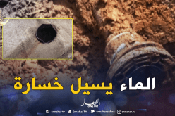 بالفيديو…تسربات كبيرة للمياه بجنان سفاري 1 و2 بجسر قسنطينة