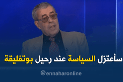 محمد المازوني.. “غنيت لبوتفليقة بمحض إرادتي ولن أغني لغيره”