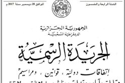 صدور مرسوم يحدد القطاعات الإستراتيجية الخاضعة لقاعدة الإستثمار 49/51