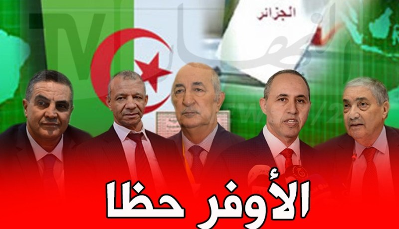 هؤلاء الأوفر حظا لدخول سباق الرئاسيات..!