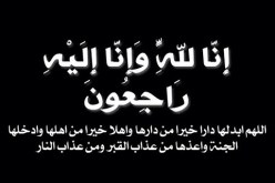تيسمسيلت: وفاة المجاهدة ضربان فاطمة