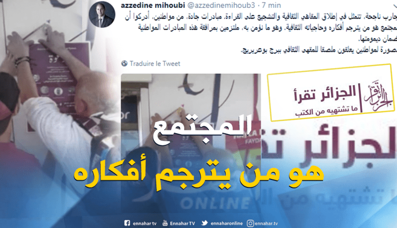 ميهوبي : المقاهي الثقافية تجارب ناجحة يجب ضمان ديمومتها