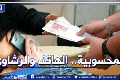 بوطالبي: المستثمرون يعانون.. ولوبيات إقتصادية تسعى لخطف الإستثمارات بمليارات الدولارات بالجزائر