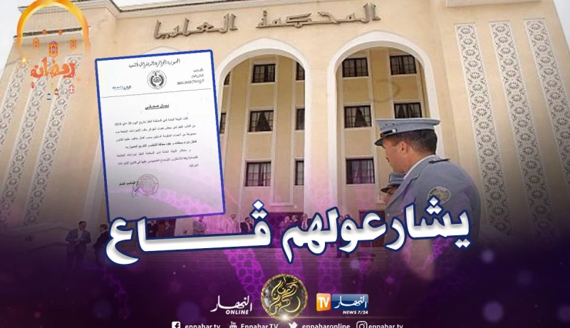 أويحيـــى وســـلال و8 وزراء أمـــام النـــائـــب العـــام بالمحكمـــة العليــــا.. يتشارعوا ڤاع