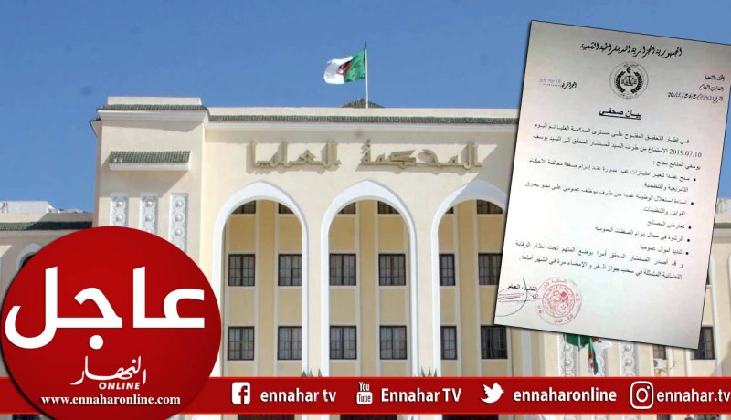 بيان للمحكمة العليا حول التهم المتابع بها يوسف يوسفي