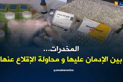 المخدرات.. بين الإدمان عليها ومحاولة الإقلاع عنها