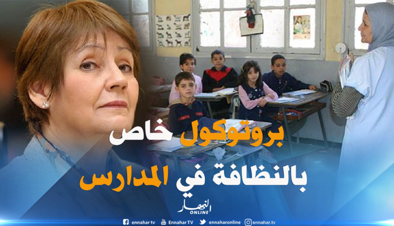 بروتوكول خاص لمحاربة الكوليرا في المدارس