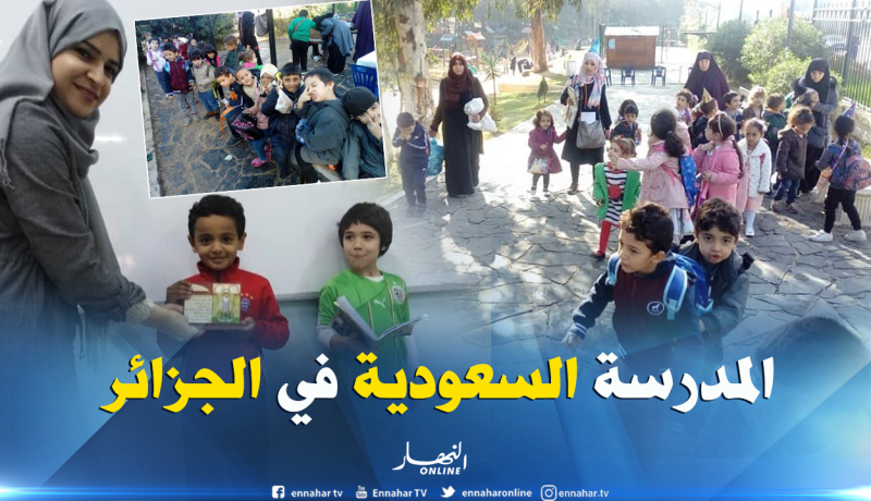 بالصور.. هكذا إختتمت المدرسة السعودية في الجزائر فصلها الدراسي الأول