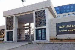 المدرسة العليا للقضاء تؤجل المسابقة الوطنية لتوظيف الطلبة القضاة