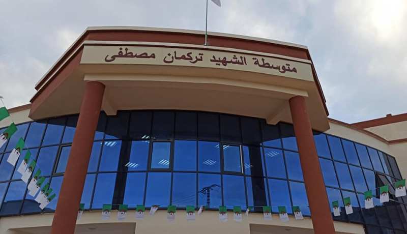 المدية: تدشين متوسطة الشهيد تركمان مصطفى