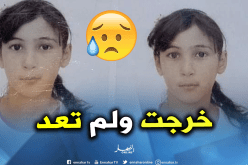 المدية.. إختفاء فتاة بالقرية الفلاحية وزرة  في ظروف مجهولة