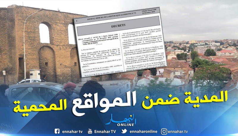 وسط المدينة القديمة في المدية يصنف كموقع اثري وطني محمي