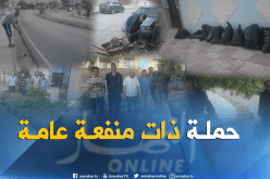 بالصور.. حملة نظافة عامة بشلالة العذاورة في المدية