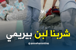 تسمم 85 شخصا بسبب لبن فاسد في المدية