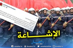 المديرية العامة للحماية المدنية توضح.. مايروج من أخبار مجرد إشاعات