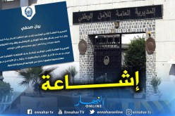 المديرية العامة للأمن الوطني تنفي إشاعة زيادة أجور الشرطة