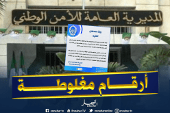 المديرية العامة للأمن الوطني توضح حول عدد المتظاهرين اليوم