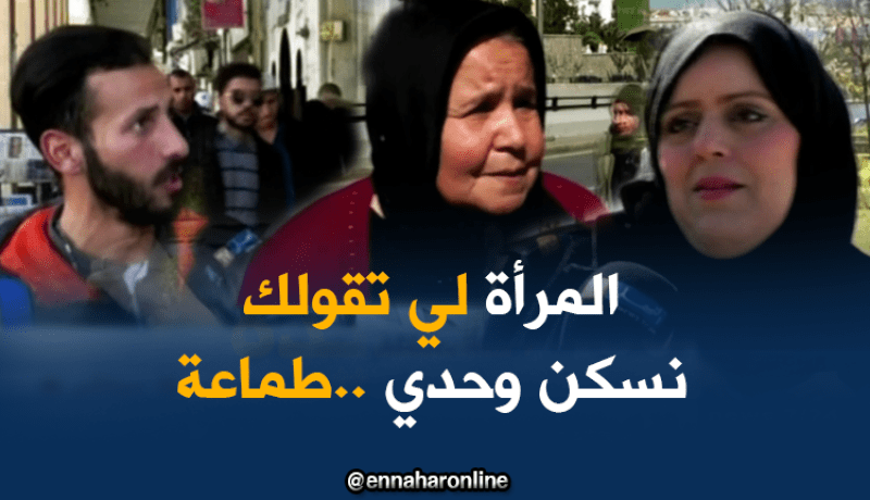 نسكن مع عجوزتي المهم الواحد يكون مستور !!!