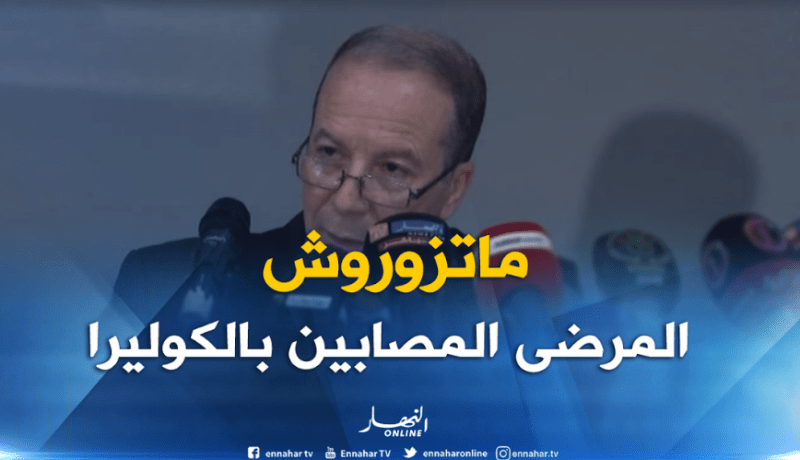 فورار: تجنبوا زيارة المرضى المصابين بوباء الكوليرا