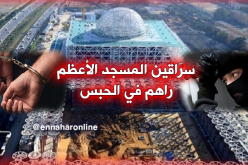  عصابة تسطو على ورشات “الشناوة” بالمسجد الأعظم