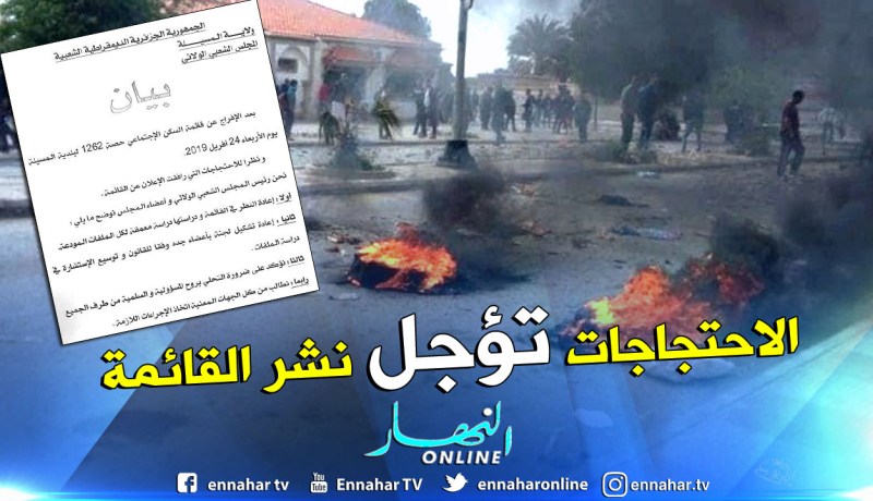 المسيلة.. تجميد قائمة 1260 سكن عمومي إيجاري بعد احتجاجات السكان