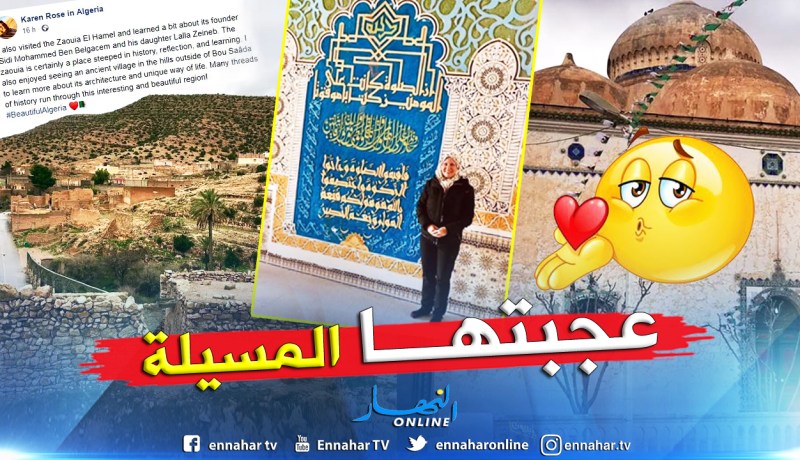 بالصور.. زوجة السفير البريطاني منبهرة بزاوية الهامل في المسيلة