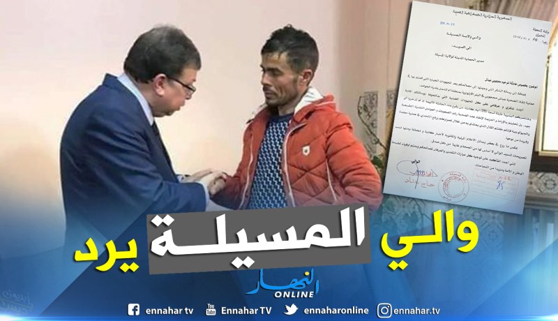 والي المسيلة يفنذ ما نسب إليه من تصريحات حول قضية عياش