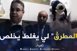 الوزير عبد الوحيد تمار راك طالع..شاهد السبب