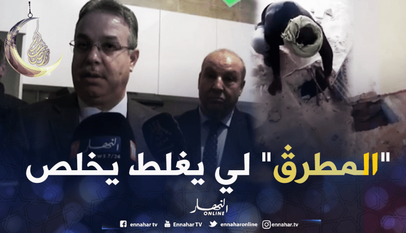 الوزير عبد الوحيد تمار راك طالع..شاهد السبب