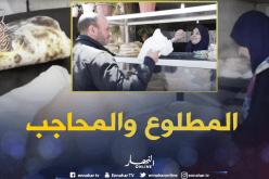 عشاق المطلوع والمحاجب يجدون ما يشتهون في محل “سامية” بالعاصمة